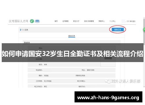 如何申请国安32岁生日全勤证书及相关流程介绍